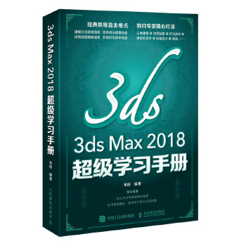 3dsMax2018(pdf+txt+epub+azw3+mobi电子书在线阅读下载)