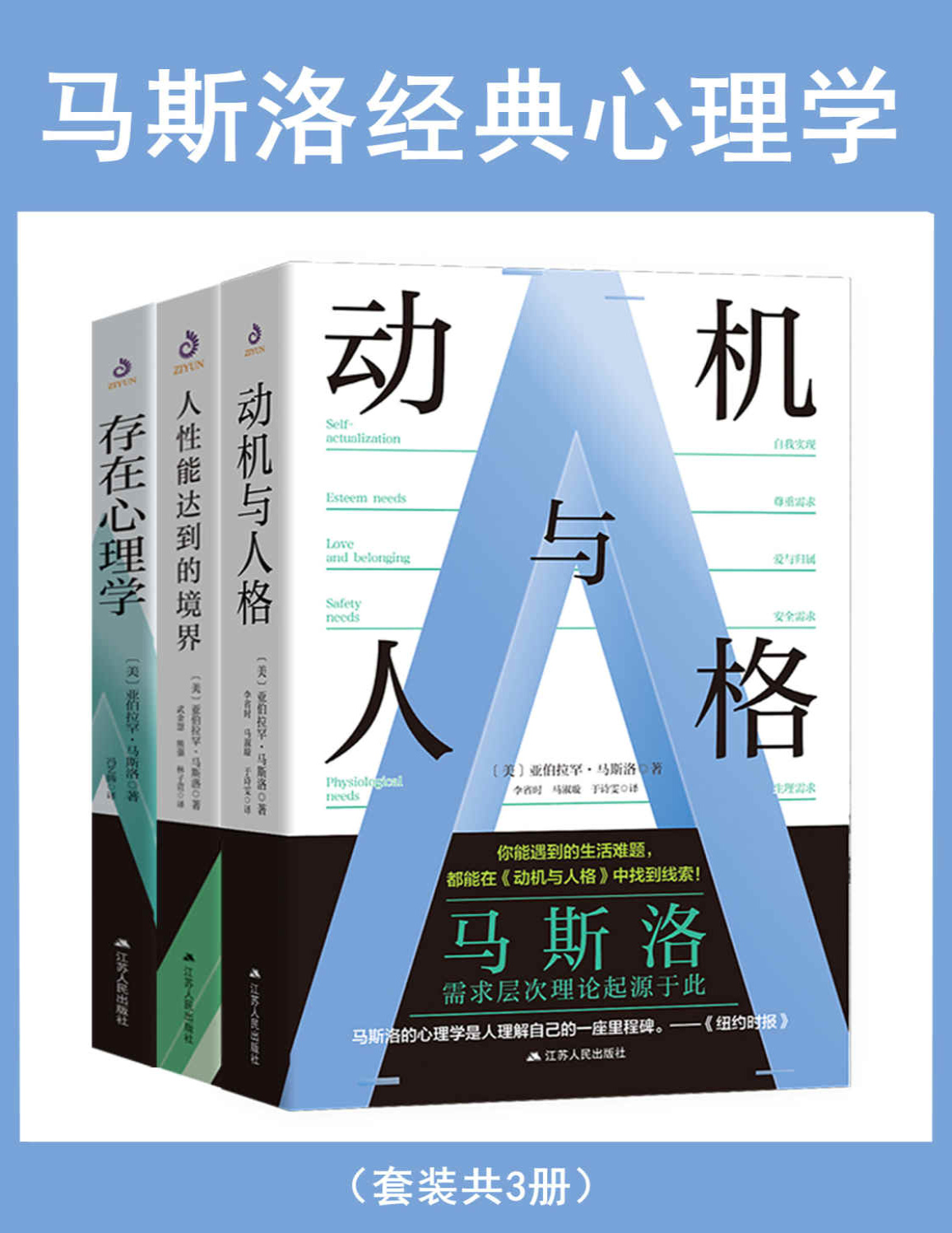 《马斯洛经典心理学(套装共3册)》亚伯拉罕・马斯洛_文字版_pdf电子书下载