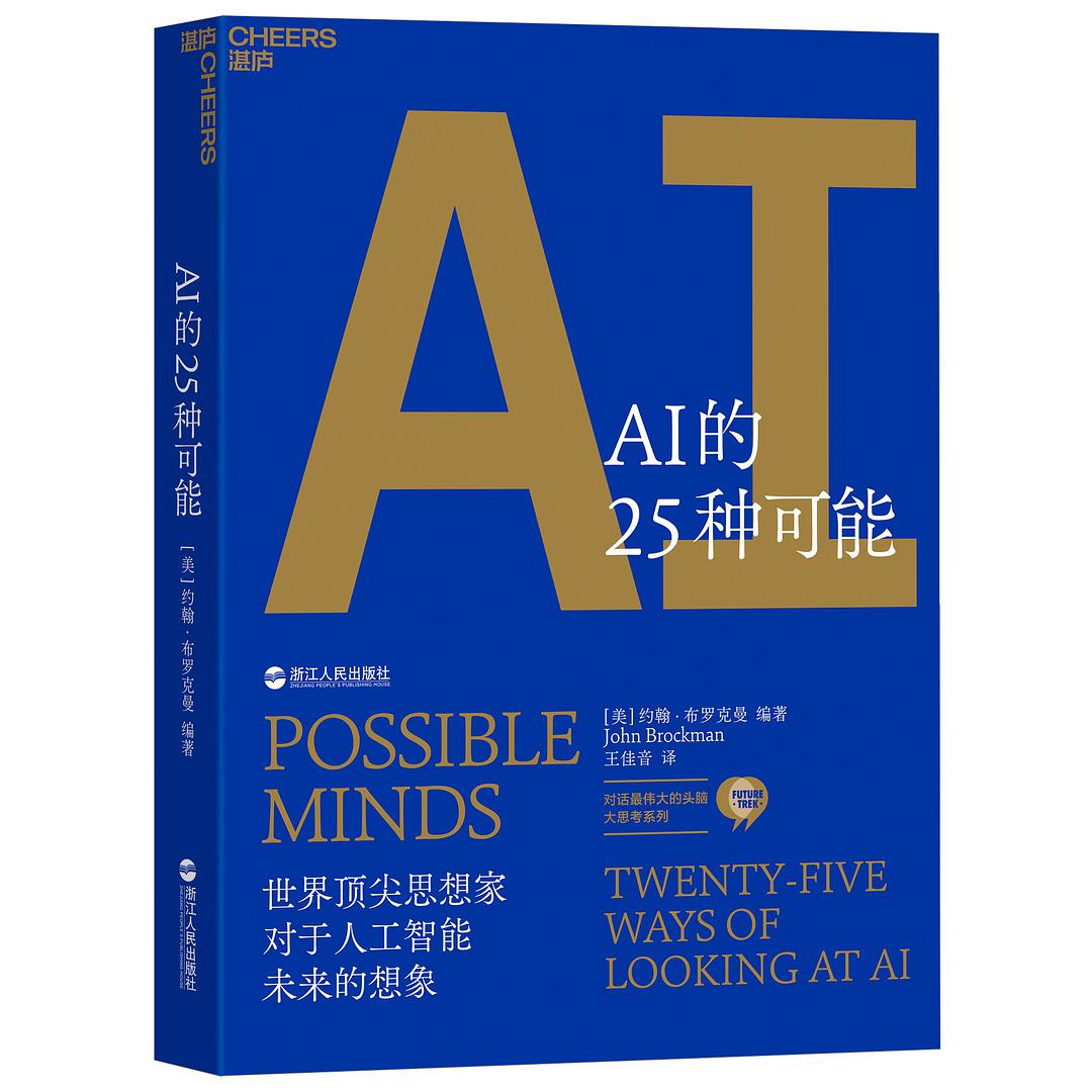 AI的25种可能