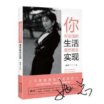 你所坚信的生活，最终都会实现(pdf+txt+epub+azw3+mobi电子书在线阅读下载)