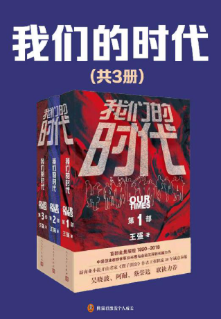 我们的时代（共3册）「pdf-epub-mobi-txt-azw3」