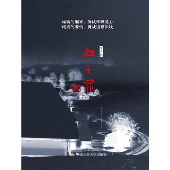 血之罪（第三版）(pdf+txt+epub+azw3+mobi电子书在线阅读下载)