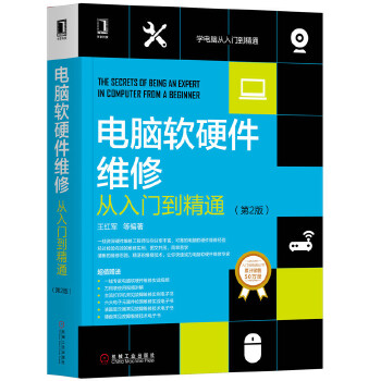 电脑软硬件维修从入门到精通(第2版)(pdf+txt+epub+azw3+mobi电子书在线阅读下载)