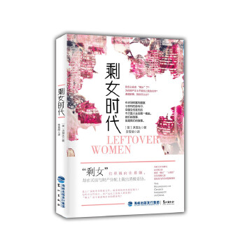 剩女时代(pdf+txt+epub+azw3+mobi电子书在线阅读下载)