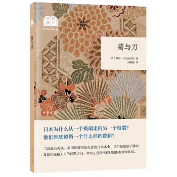 菊与刀(pdf+txt+epub+azw3+mobi电子书在线阅读下载)