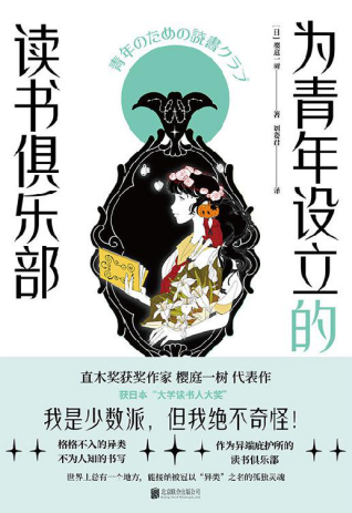 为青年设立的读书俱乐部「pdf-epub-mobi-txt-azw3」