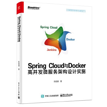 Cloud与Docker高并发微服务架构设计实施(pdf+txt+epub+azw3+mobi电子书在线阅读下载)