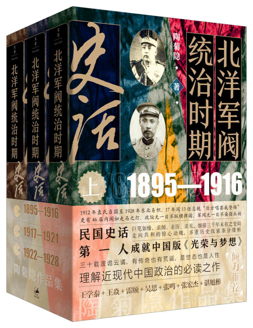 《北洋军阀统治时期史话（全三册）》陶菊隐_文字版_pdf电子书下载