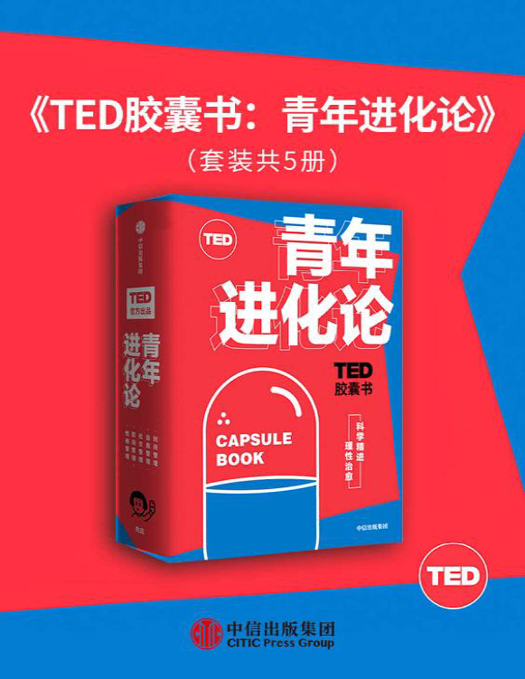 《TED胶囊书：青年进化论》艾伦・莱特曼_文字版_pdf电子书下载