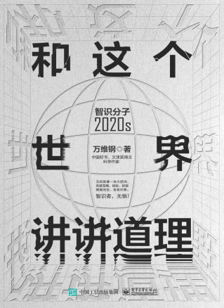 和这个世界讲讲道理「pdf-epub-mobi-txt-azw3」