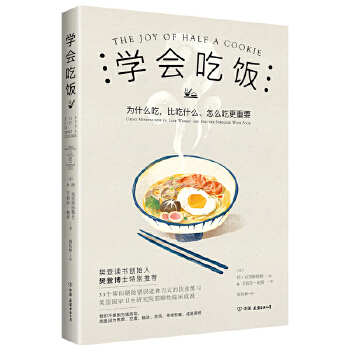 学会吃饭（樊登读书创始人樊登博士特别推荐图书）(pdf+txt+epub+azw3+mobi电子书在线阅读下载)