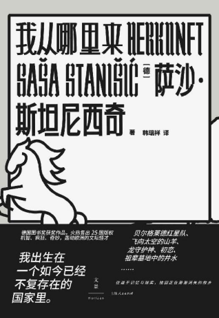 我从哪里来「pdf-epub-mobi-txt-azw3」