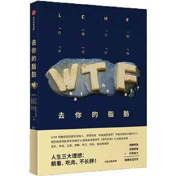 去你的脂肪(pdf+txt+epub+azw3+mobi电子书在线阅读下载)