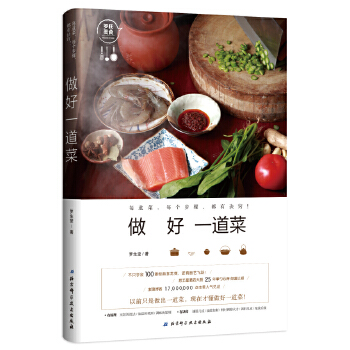 做好一道菜(pdf+txt+epub+azw3+mobi电子书在线阅读下载)