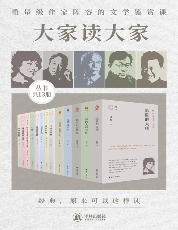 《大家读大家系列（共13册）》铁凝等_文字版_pdf电子书下载