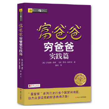 富爸爸穷爸爸实践篇(pdf+txt+epub+azw3+mobi电子书在线阅读下载)