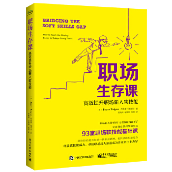 职场生存课(pdf+txt+epub+azw3+mobi电子书在线阅读下载)