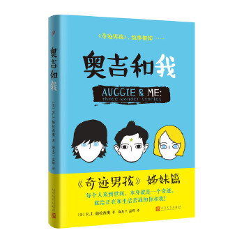 奥吉和我(pdf+txt+epub+azw3+mobi电子书在线阅读下载)