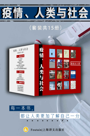 疫情、人类与社会（套装共15册）「pdf-epub-mobi-txt-azw3」