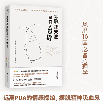 不是我失败-是有人太坏(pdf+txt+epub+azw3+mobi电子书在线阅读下载)