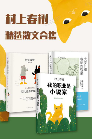 村上春树精选杂文集「pdf-epub-mobi-txt-azw3」