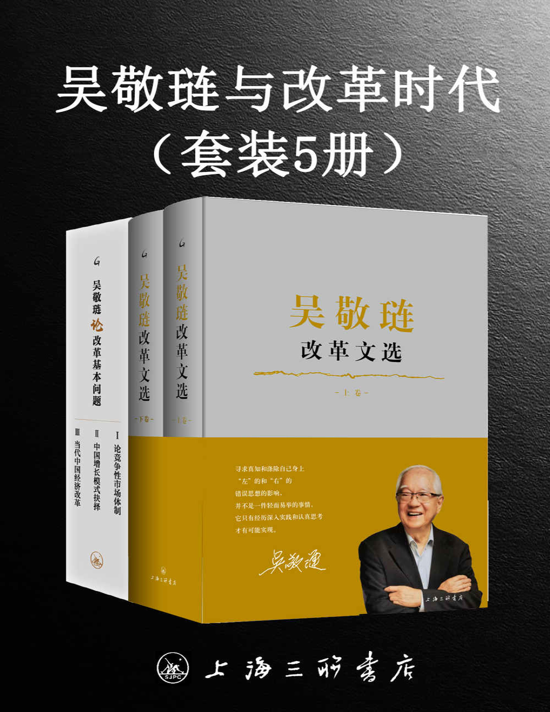 《吴敬琏与改革时代》吴敬琏_文字版_pdf电子书下载