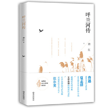 呼兰河传(pdf+txt+epub+azw3+mobi电子书在线阅读下载)