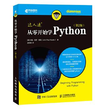 从零开始学Python-第2版(pdf+txt+epub+azw3+mobi电子书在线阅读下载)