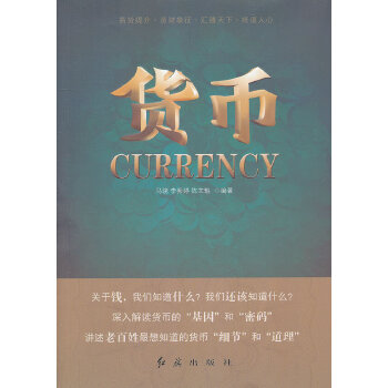 货币(pdf+txt+epub+azw3+mobi电子书在线阅读下载)