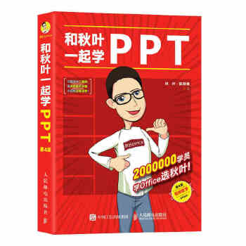 秋叶PPT(pdf+txt+epub+azw3+mobi电子书在线阅读下载)