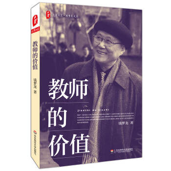 教师的价值(pdf+txt+epub+azw3+mobi电子书在线阅读下载)