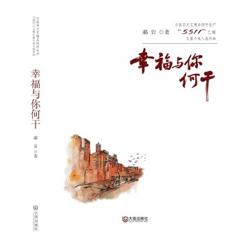 幸福与你何干(pdf+txt+epub+azw3+mobi电子书在线阅读下载)