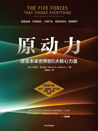 原动力：改变未来世界的5大核心力量「pdf-epub-mobi-txt-azw3」