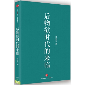 后物欲时代的来临(pdf+txt+epub+azw3+mobi电子书在线阅读下载)