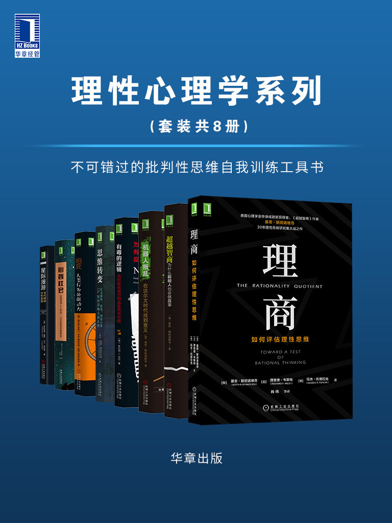 理性心理学系列