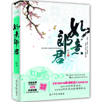 如意郎君(pdf+txt+epub+azw3+mobi电子书在线阅读下载)