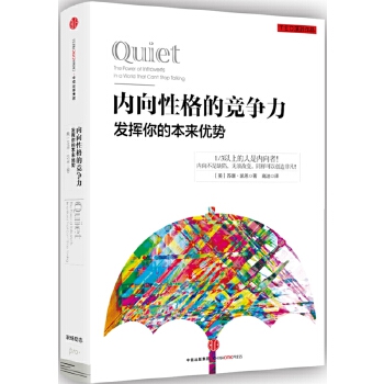 内向性格的竞争力(pdf+txt+epub+azw3+mobi电子书在线阅读下载)