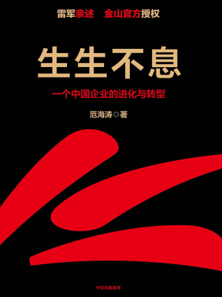 生生不息「pdf-epub-mobi-txt-azw3」