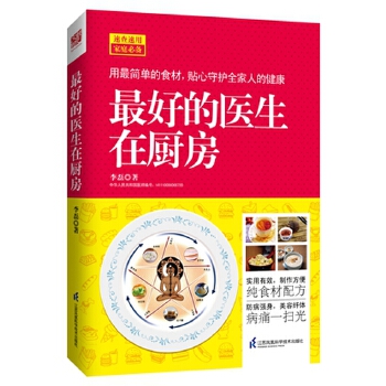 最好的医生在厨房(pdf+txt+epub+azw3+mobi电子书在线阅读下载)