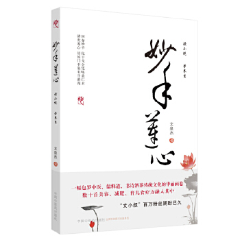 妙手莲心(pdf+txt+epub+azw3+mobi电子书在线阅读下载)