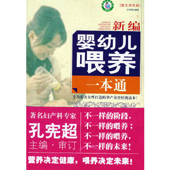 新编婴幼儿喂养一本通(pdf+txt+epub+azw3+mobi电子书在线阅读下载)