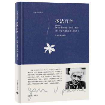 圣洁百合(pdf+txt+epub+azw3+mobi电子书在线阅读下载)