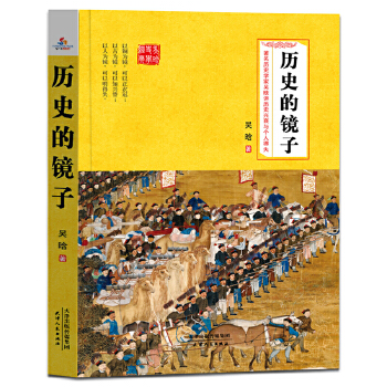 历史的镜子(pdf+txt+epub+azw3+mobi电子书在线阅读下载)