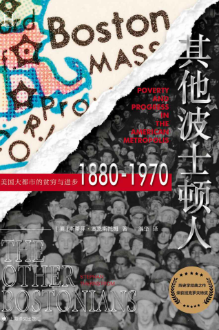 其他波士顿人：美国大都市的贫穷与进步1880-1970「pdf-epub-mobi-txt-azw3」