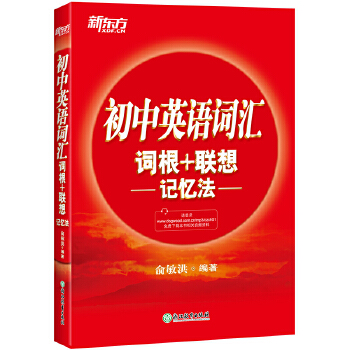 初中词汇新(pdf+txt+epub+azw3+mobi电子书在线阅读下载)