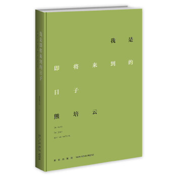 我是即将来到的日子(pdf+txt+epub+azw3+mobi电子书在线阅读下载)