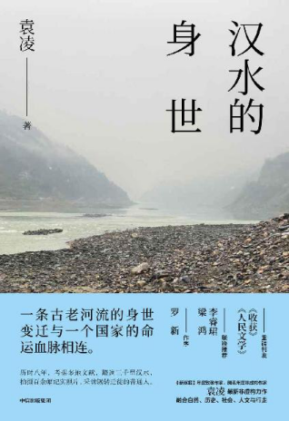 汉水的身世「pdf-epub-mobi-txt-azw3」