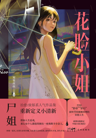 花脸小姐「pdf-epub-mobi-txt-azw3」