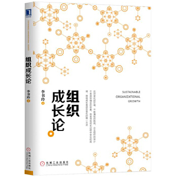 组织成长论(pdf+txt+epub+azw3+mobi电子书在线阅读下载)