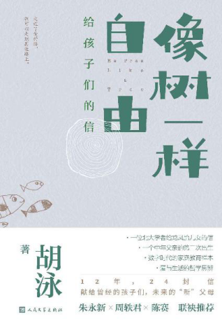 像树一样自由·给孩子们的信「pdf-epub-mobi-txt-azw3」